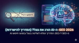 קידום אתרים בעידן ה-AI
